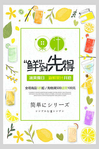 日式饮品美食宣传海报
