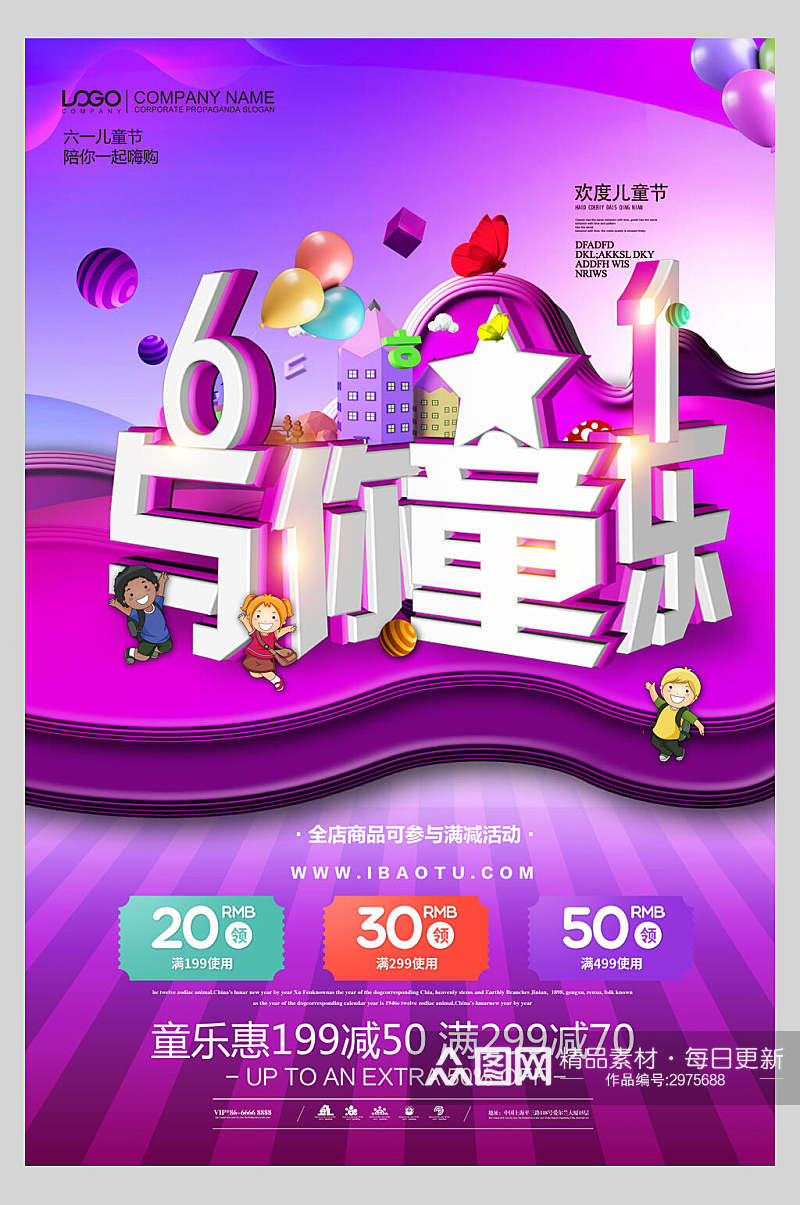 紫色六一儿童节传统节日海报素材