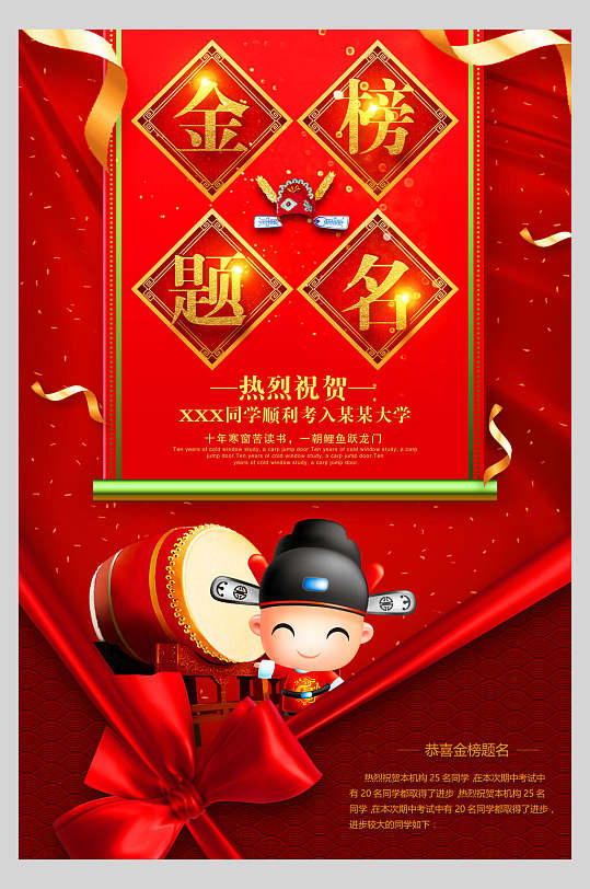 榮譽(yù)賀喜金榜題名揭示榜海報(bào)設(shè)計(jì)