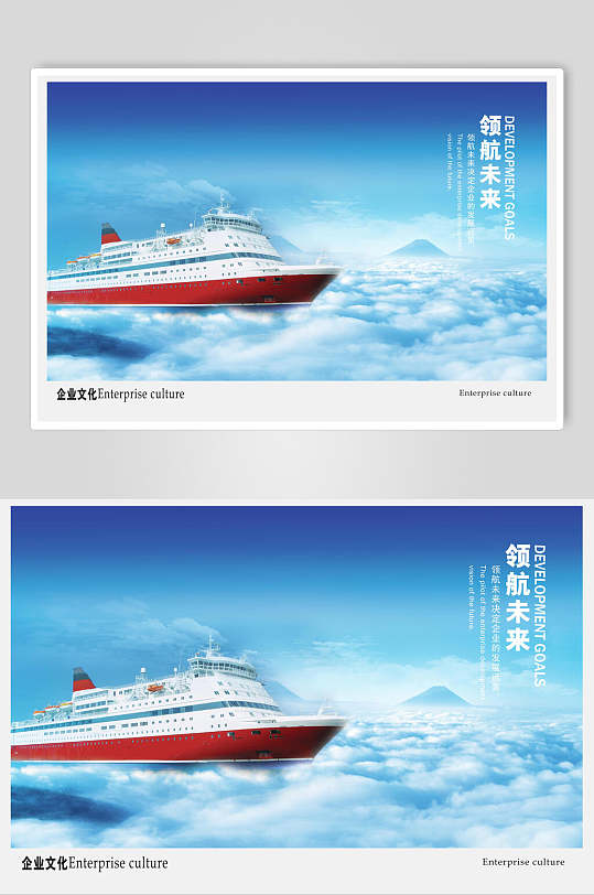 领航未来企业文化海报