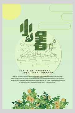 绿色花卉小暑传统节气宣传海报