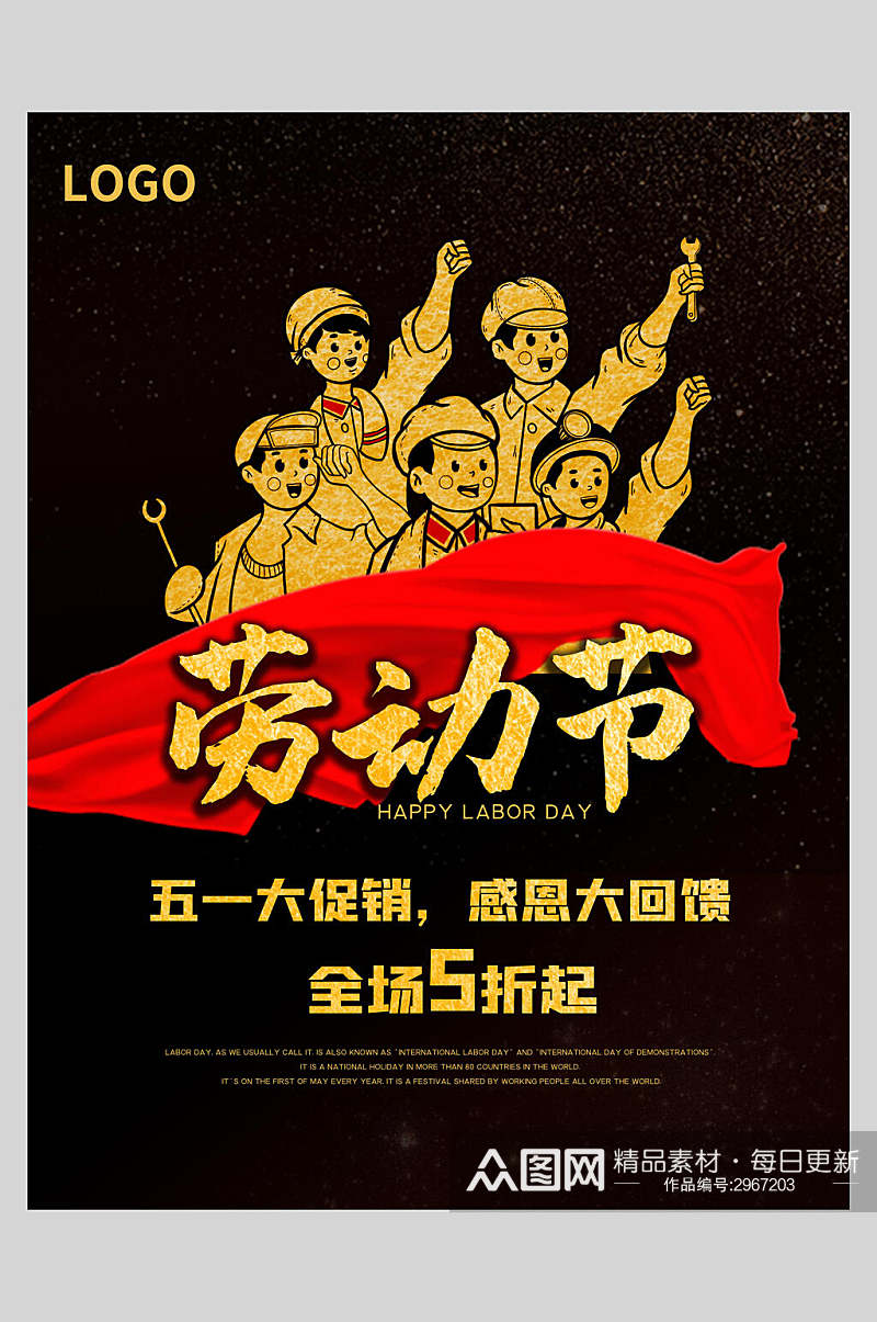 民族风劳动节五一活动促销海报素材
