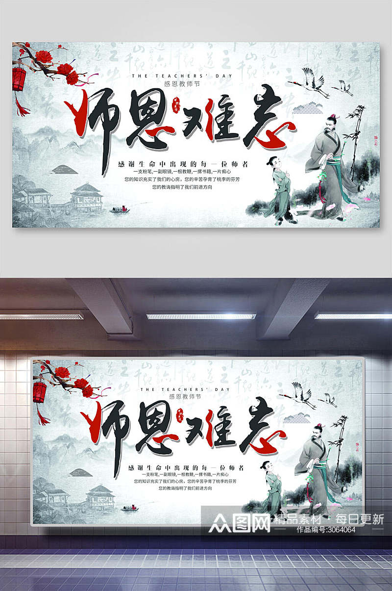 教师节师恩素描风光人物背景展板素材