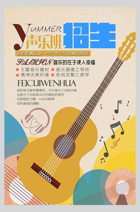声乐班招生声乐班培训海报