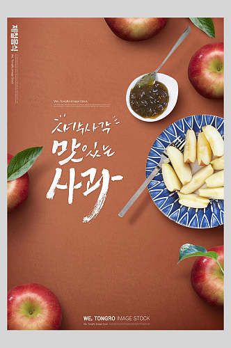 时尚苹果韩国美食海报