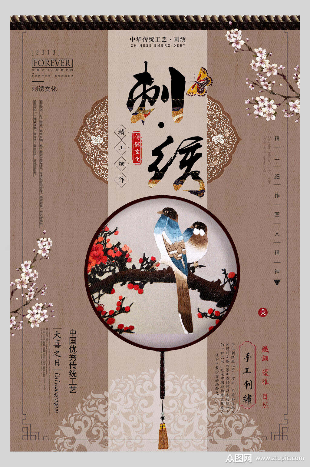 中式高端刺绣传统艺术海报素材