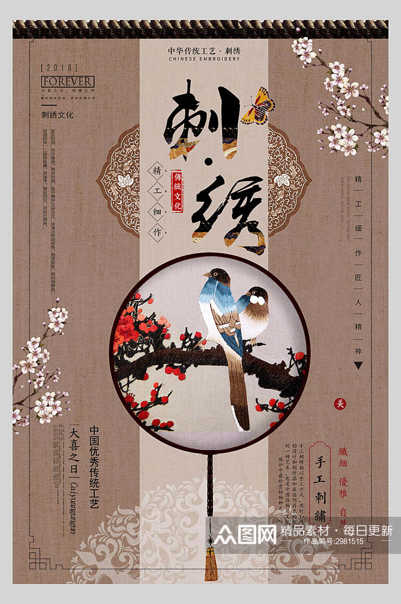 中式高端刺绣传统艺术海报素材