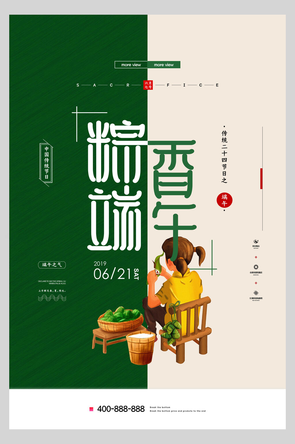 粽香端午节传统佳节海报素材
