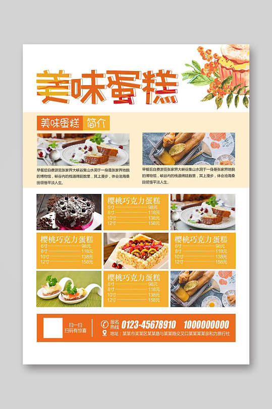 美味蛋糕店铺促销宣传单
