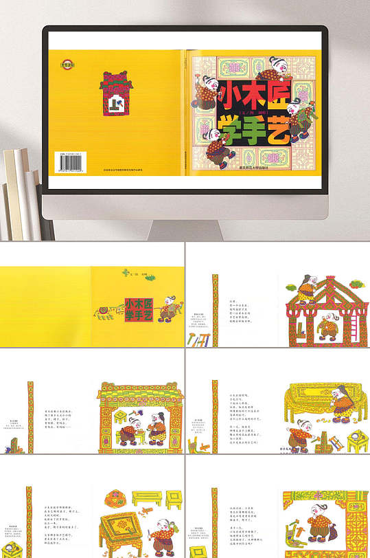 动画小木匠学手艺绘本课件ppt