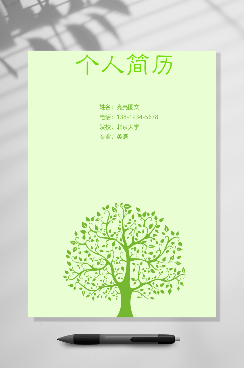 极简绿色清新四页简历WORD素材