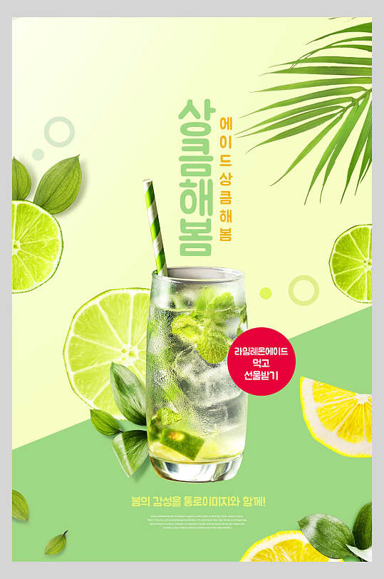 绿色饮料美食宣传海报