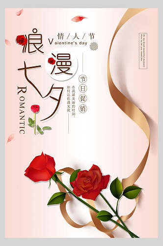浪漫鲜花情人节节日宣传海报