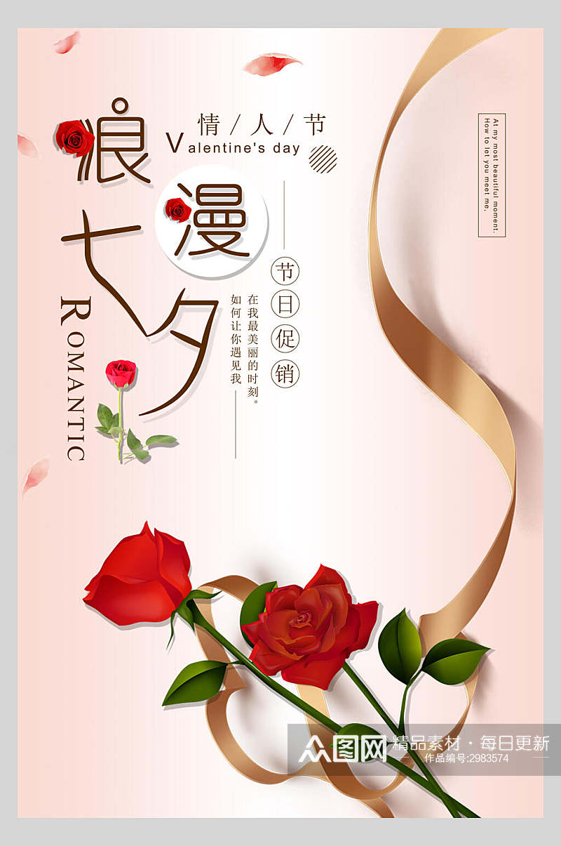浪漫鲜花情人节节日宣传海报素材