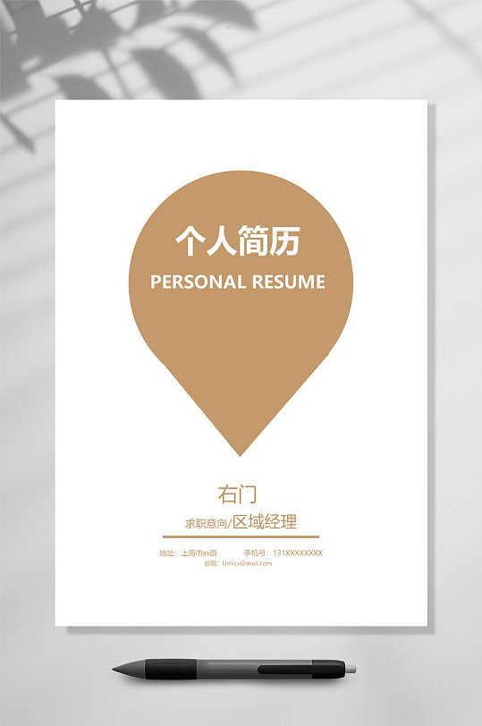 创意极简四页简历WORD-众图网