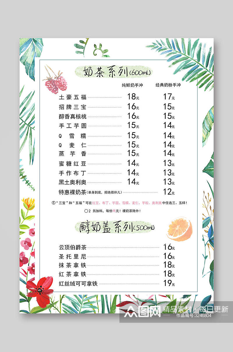 小清新奶茶饮品价目表宣传单素材