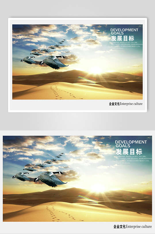 发展目标企业文化海报