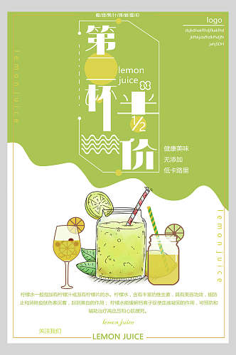 清新水彩夏日饮品促销海报