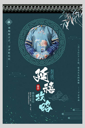 中式蓝色刺绣海报