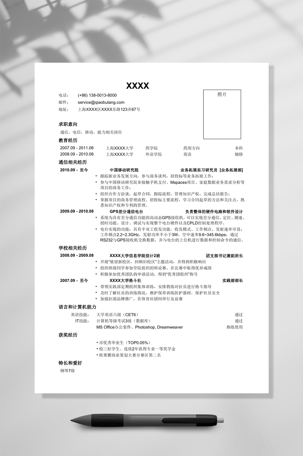 应聘通信类岗位简历WORD素材