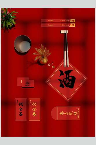 筷子红色中国风品牌VI套装包装样机