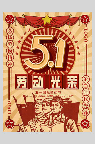 创意复古风劳动节快乐节日宣传海报