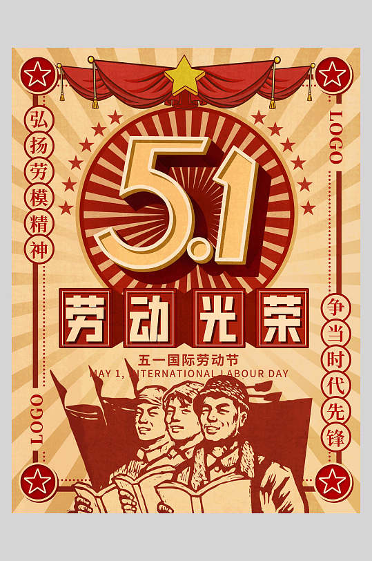 创意复古风劳动节快乐节日宣传海报