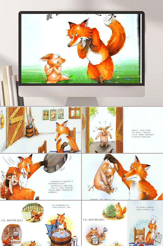 动物清新我的幸运一天幼儿园绘本ppt