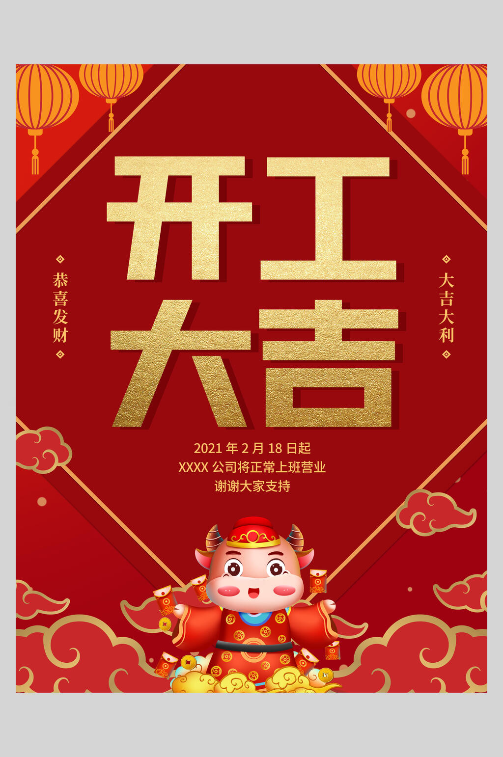 新年开门红创意文案图片