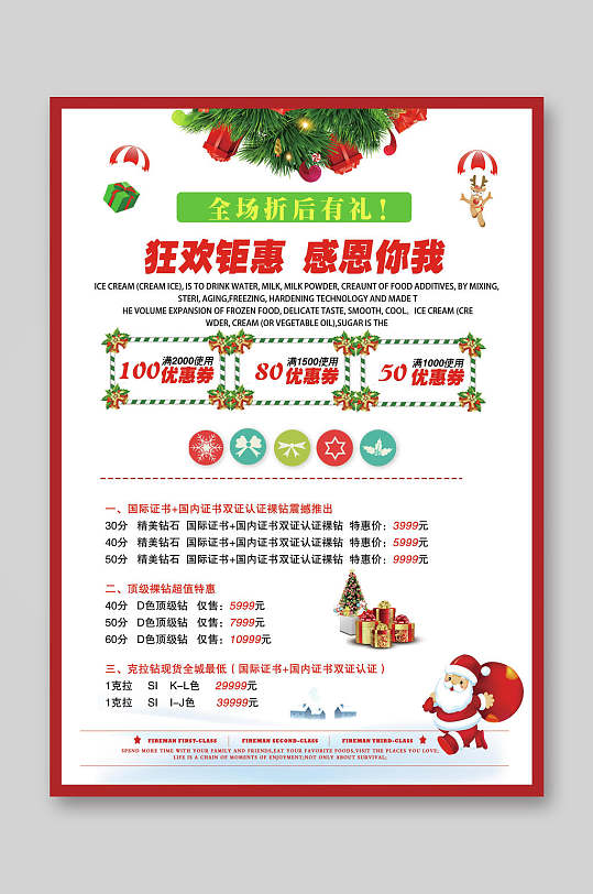 白色简约圣诞节店铺宣传单