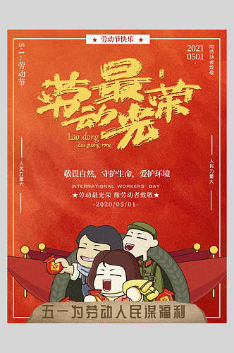 卡通劳动节快乐海报