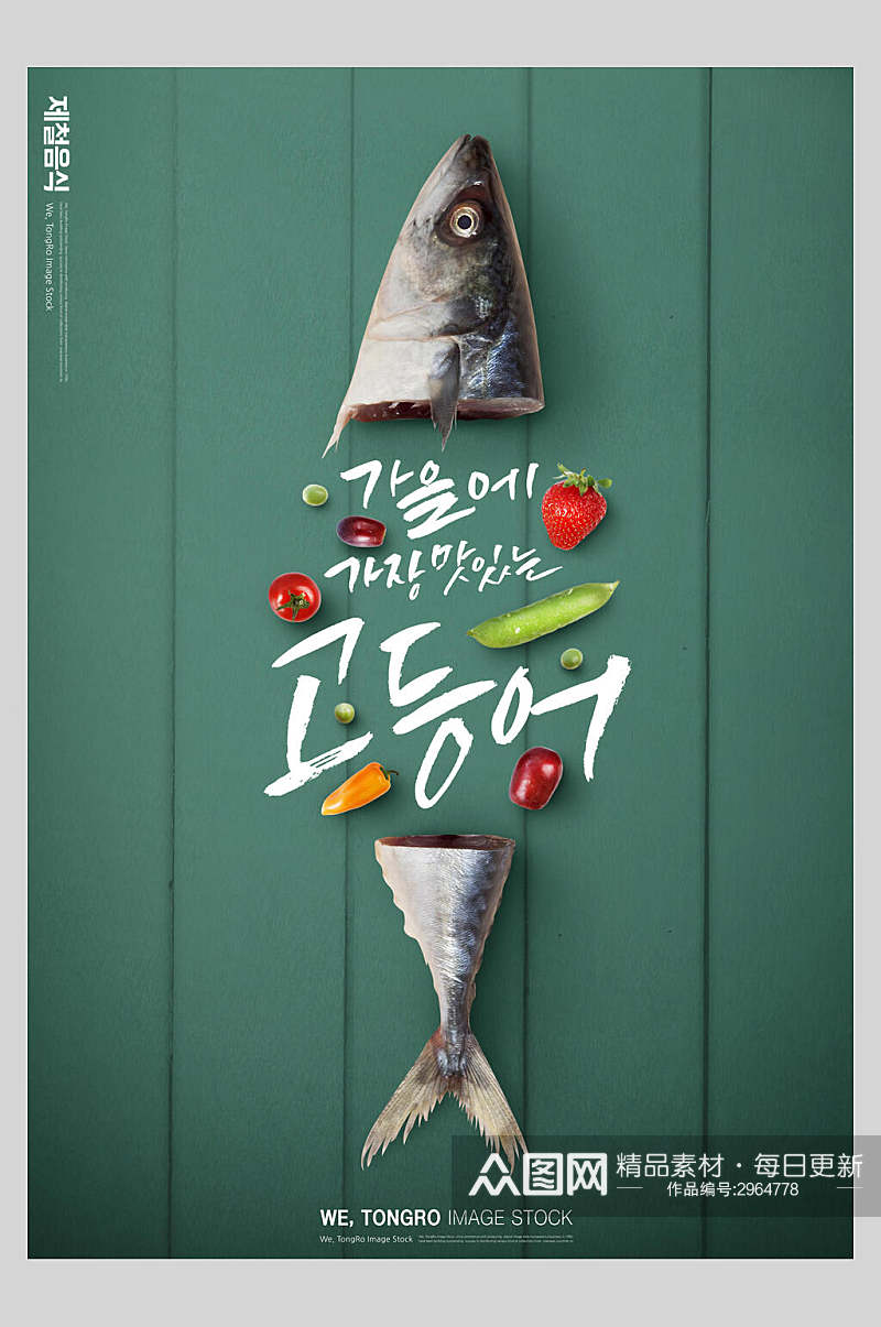 创意绿色海鲜韩国美食海报素材