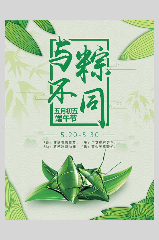 與粽不同端午節(jié)粽子海報(bào)