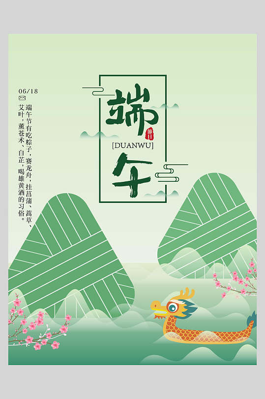 绿色赛龙舟端午节粽子海报