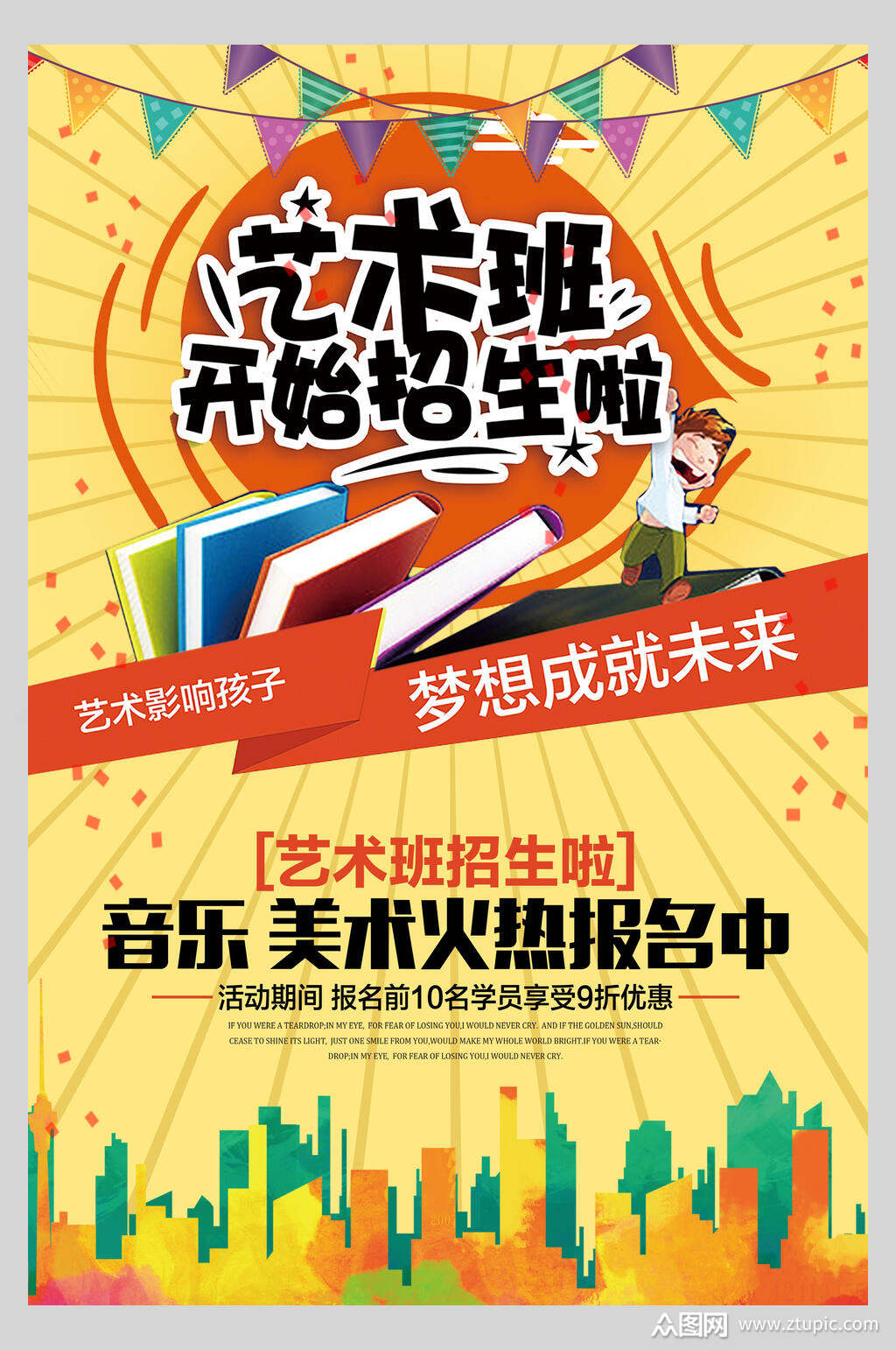 黄色艺术班美术招生海报素材
