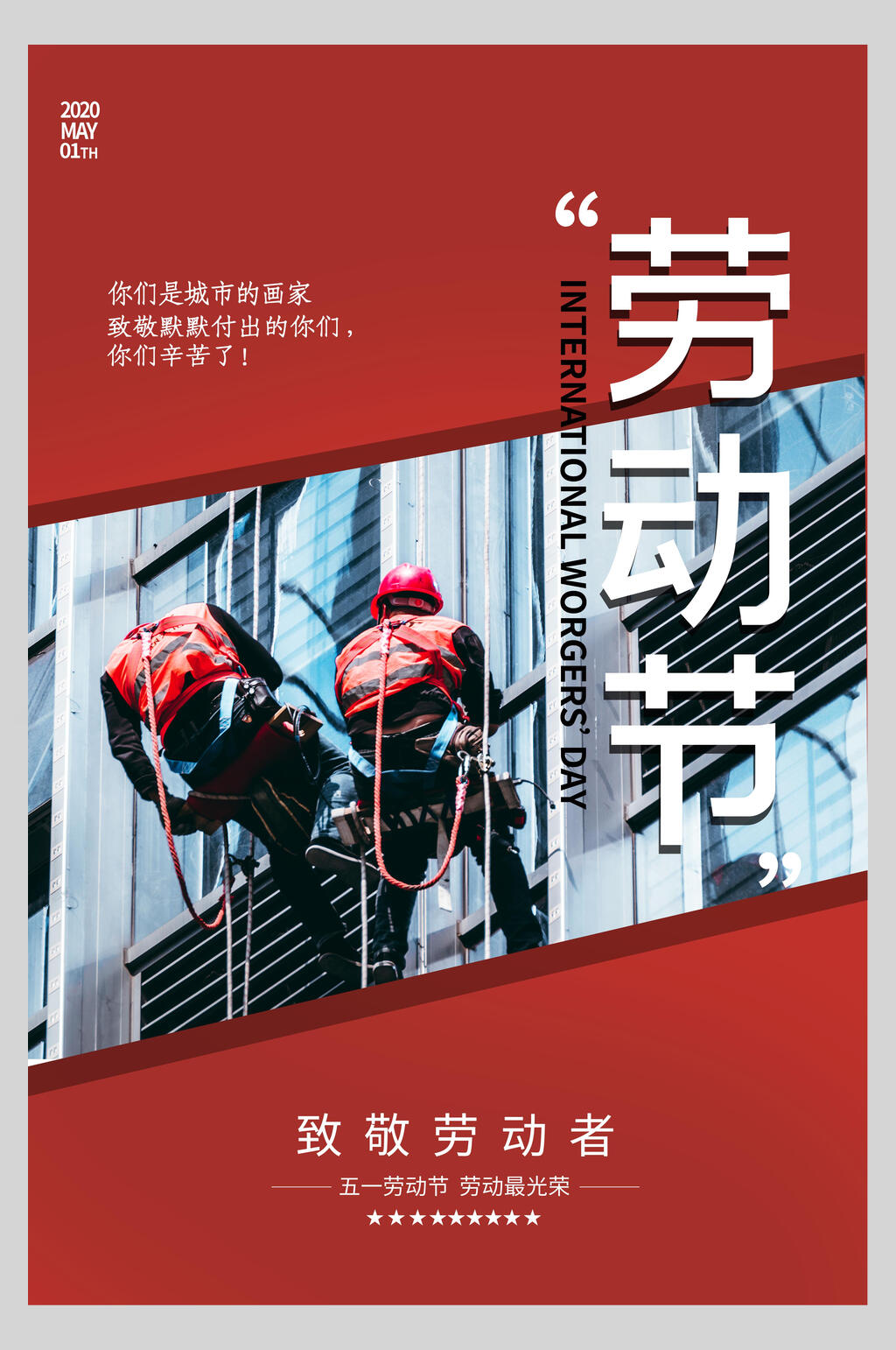 立即下载向劳模致敬向劳模学习五一劳动节海报立即下载我是劳模五一