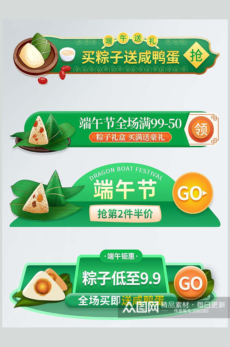 绿色大气粽子端午促销标签素材素材
