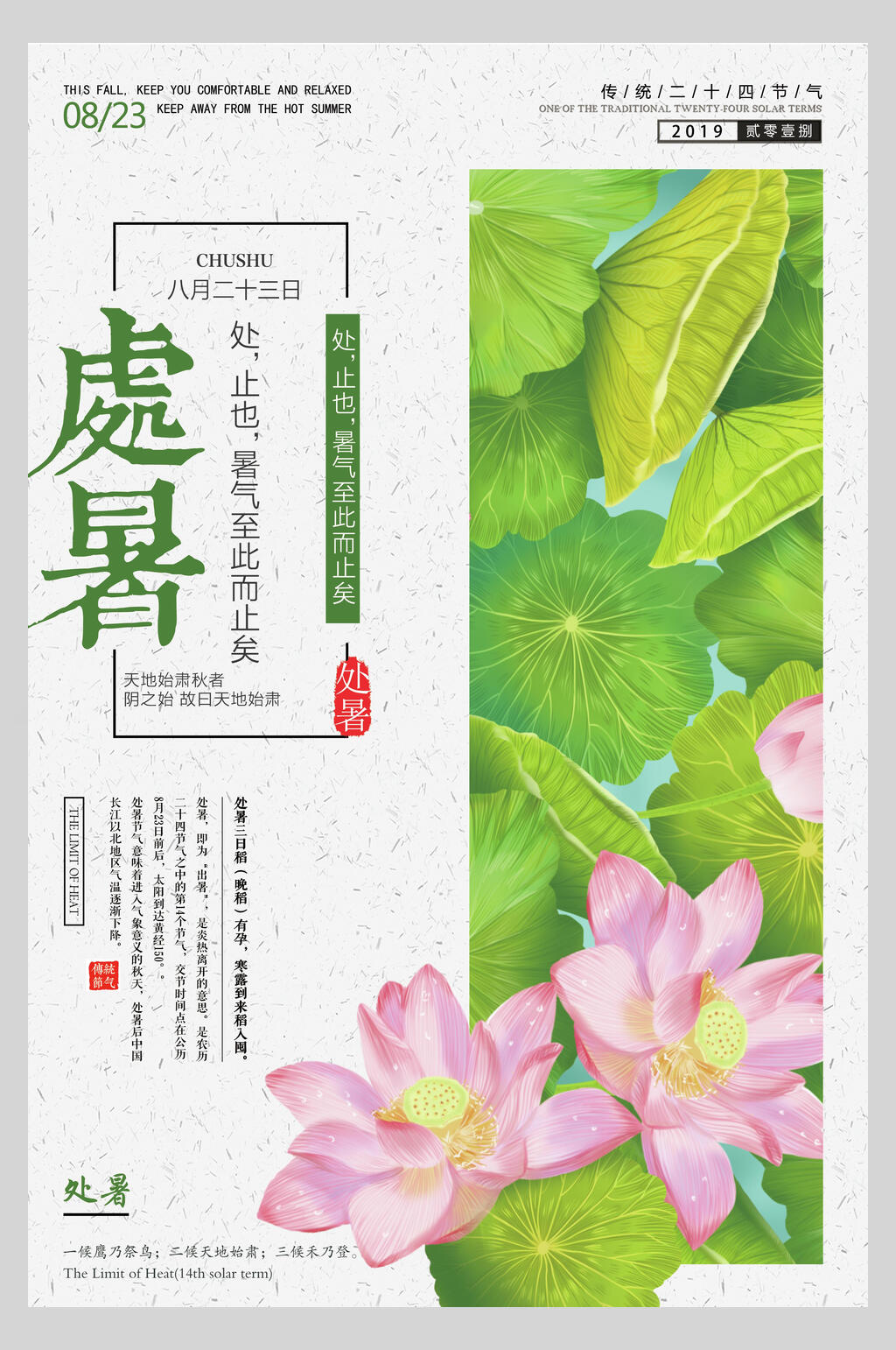 唯美荷花处暑传统节气宣传海报素材
