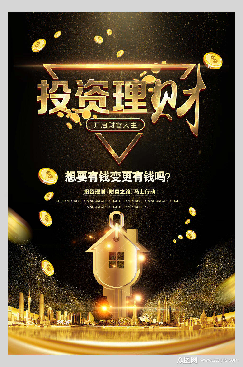 金融投资理财主题海报设计素材