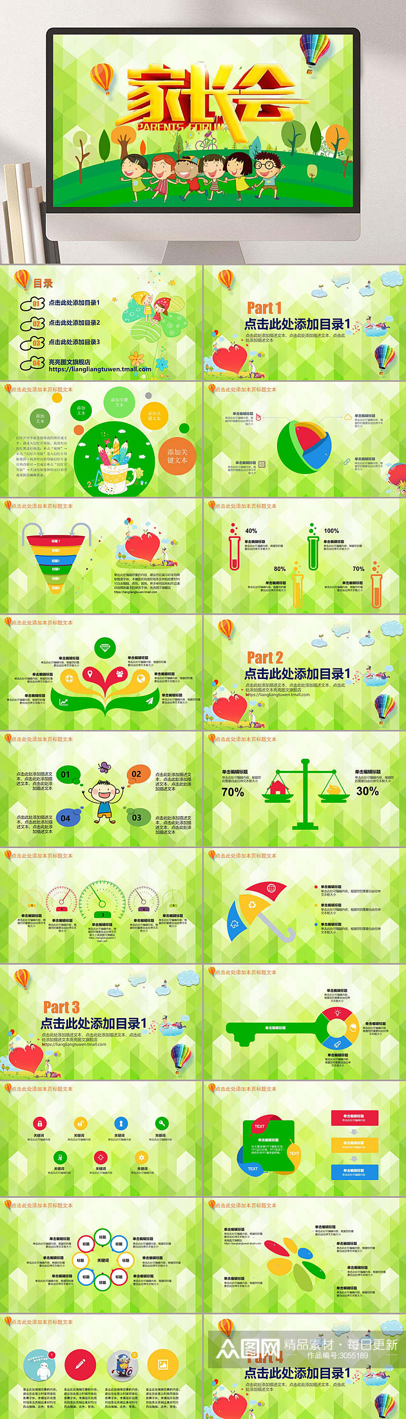 儿童家长会绿色风景学校PPT素材