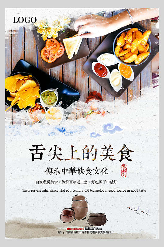 创意时尚舌尖上的美食海报