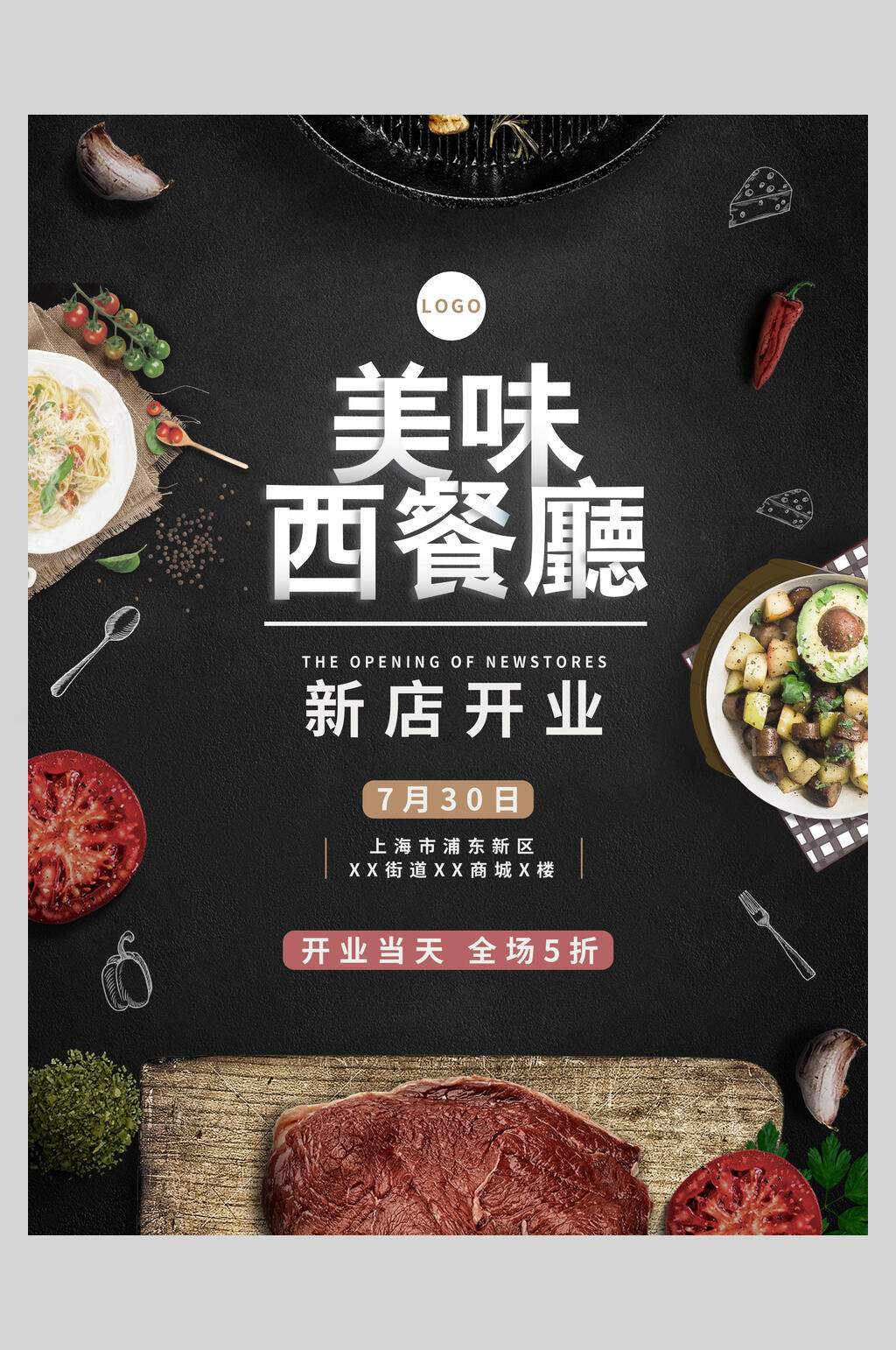 美味牛排西餐美食促销海报素材
