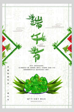 简约创意端午节粽子传统佳节海报