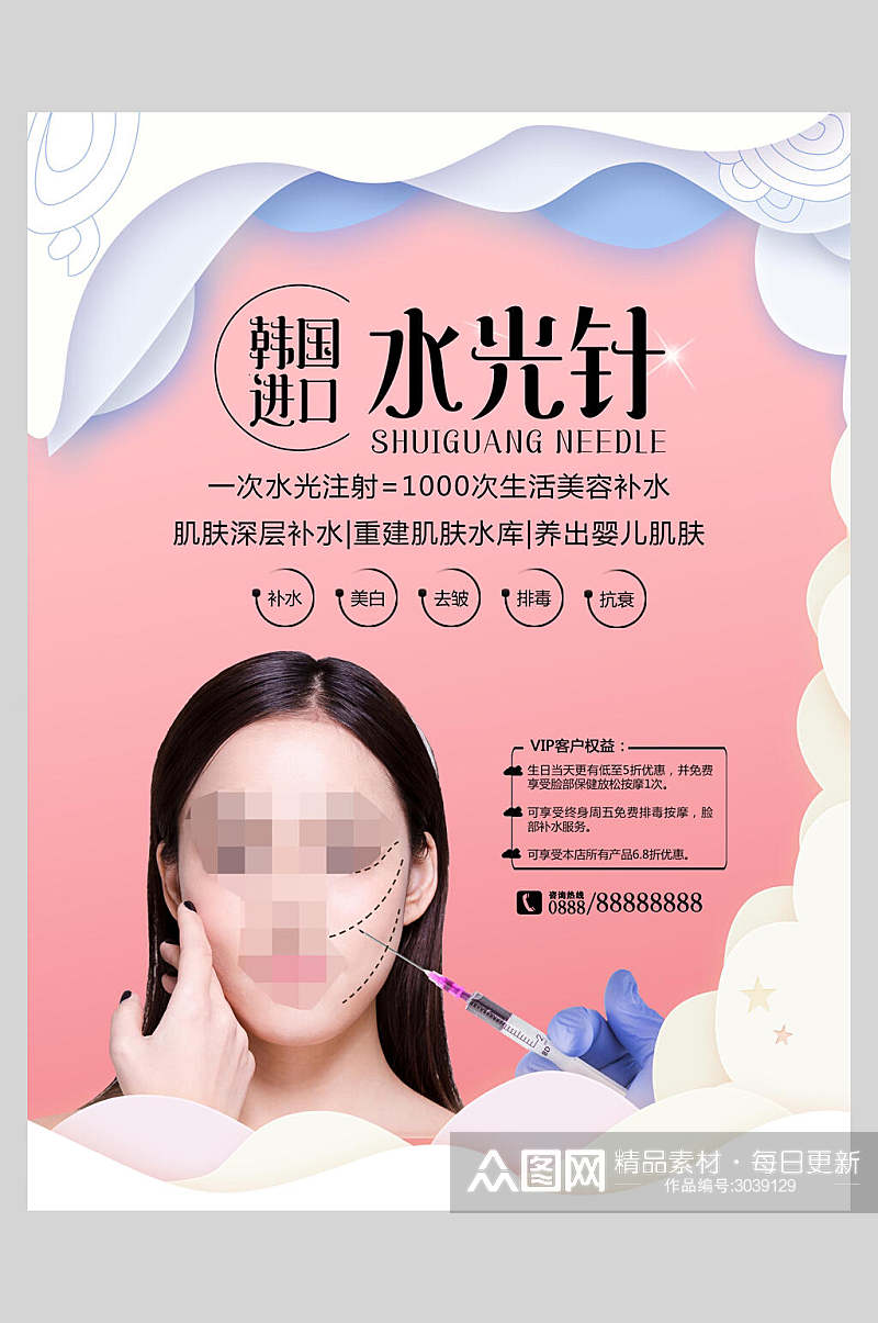 韩国进口水光针美容美发海报素材