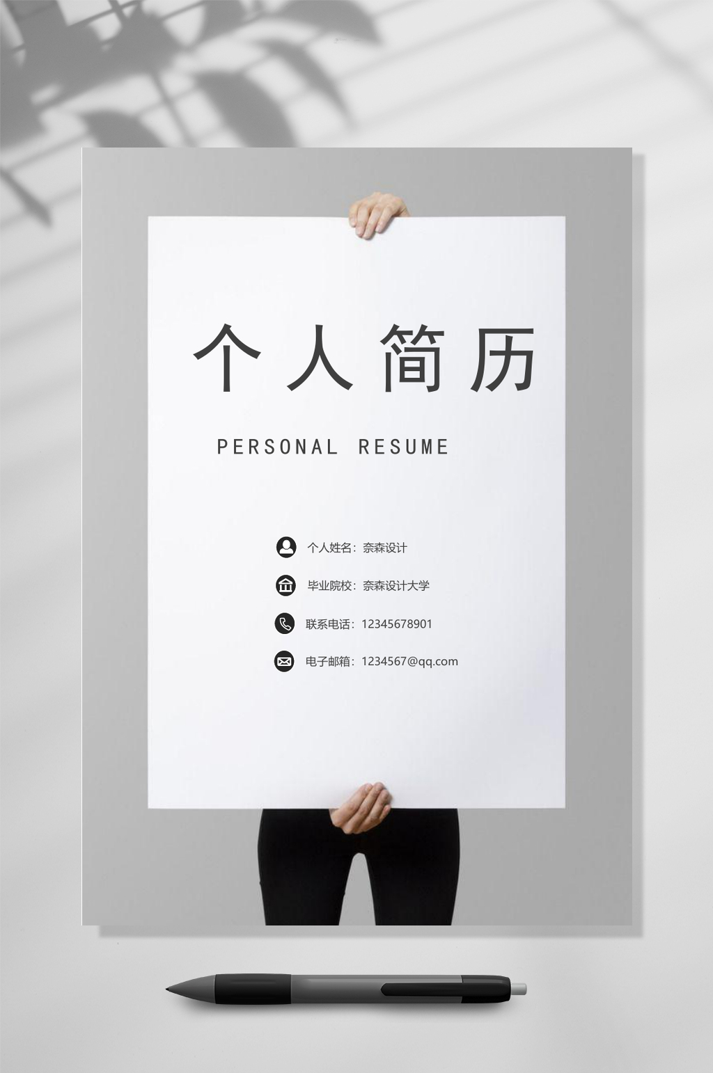 白色封面简历WORD素材