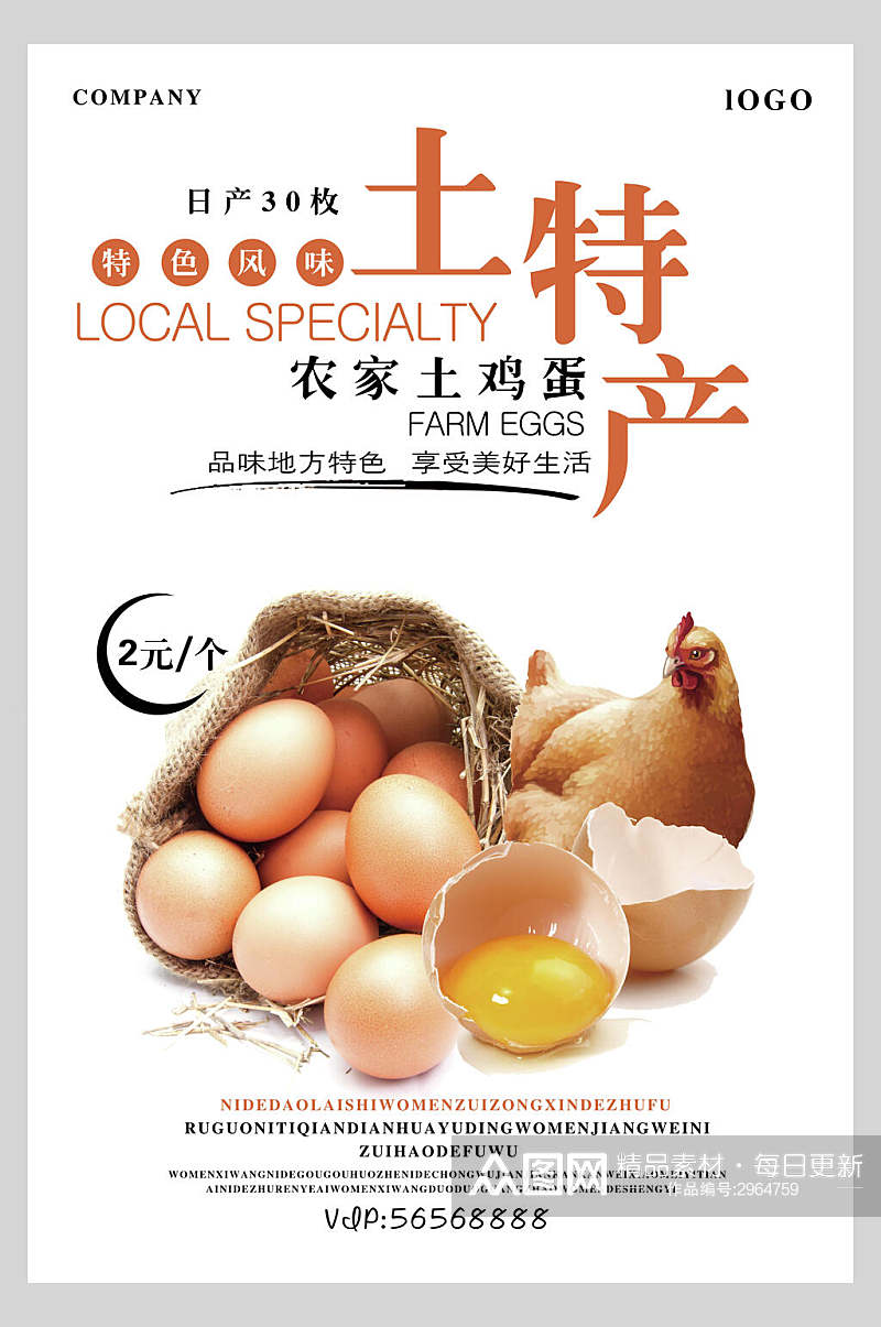 土特产农家土鸡蛋美食海报素材