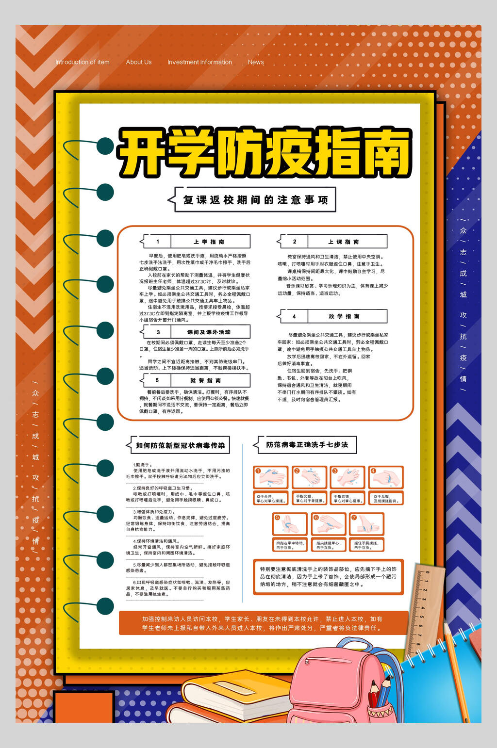 开学防疫指南宣传海报素材