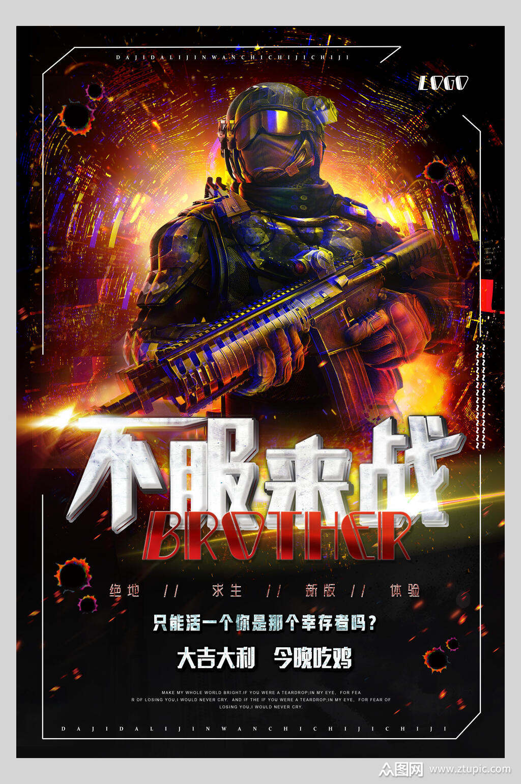 绝地求生游戏娱乐宣传海报素材