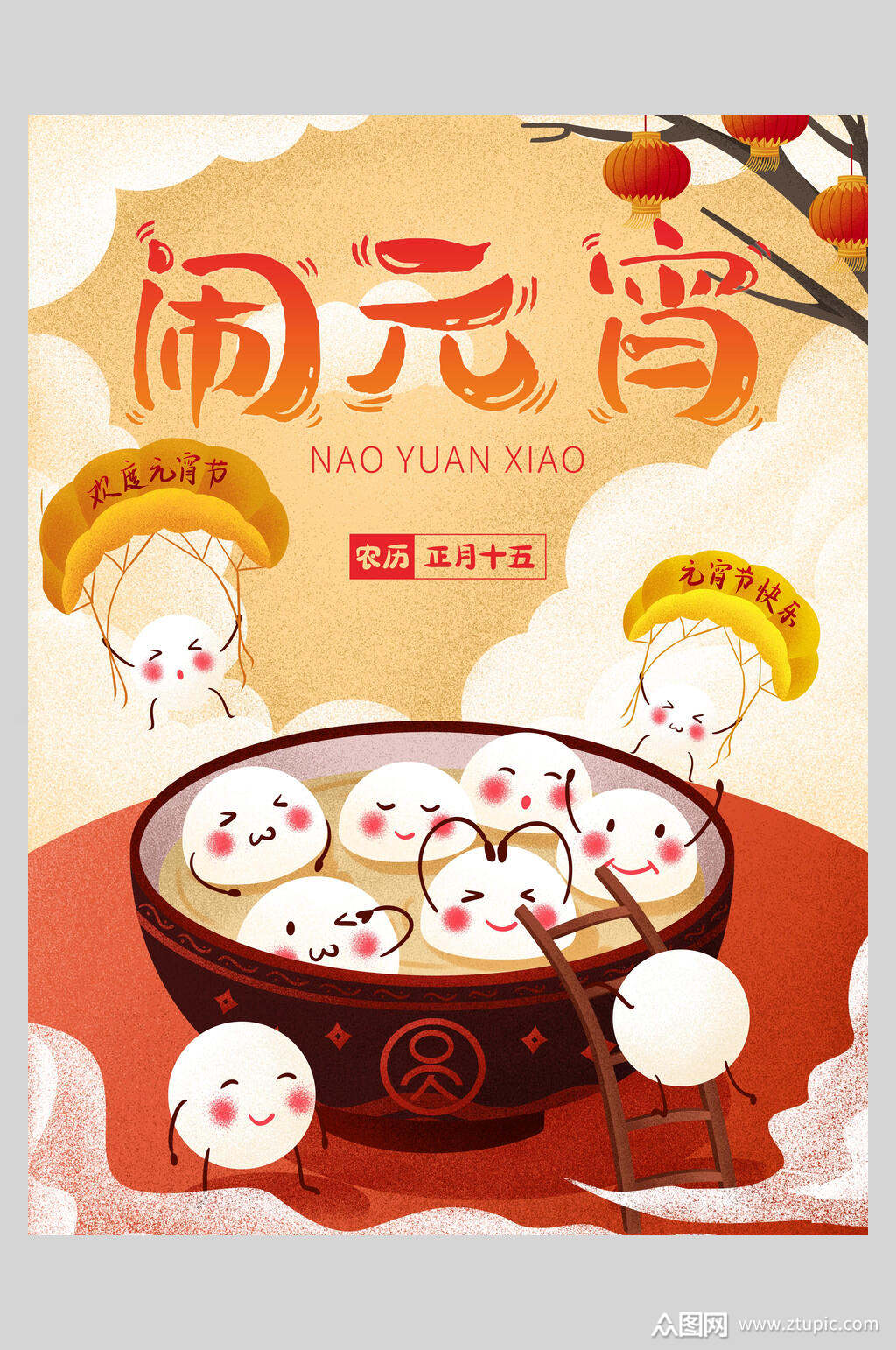 卡通创意汤圆元宵喜庆海报