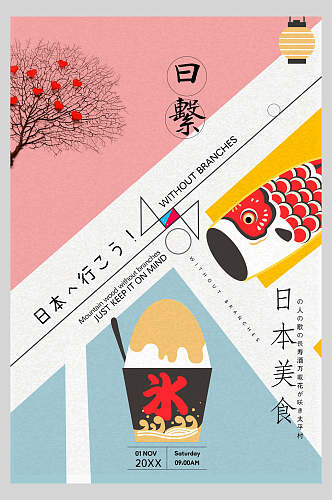 创意美味日式料理美食海报